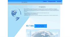 Desktop Screenshot of bigman.com